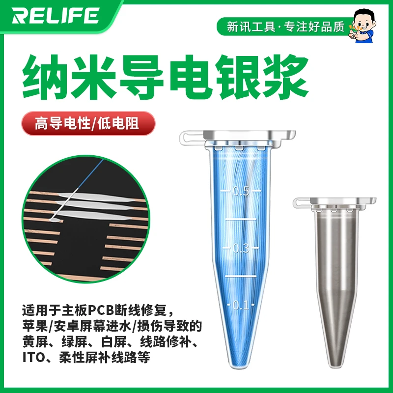 新讯RELIFE HW31A飞线导电银浆适用于苹果安卓手机维修导电性强