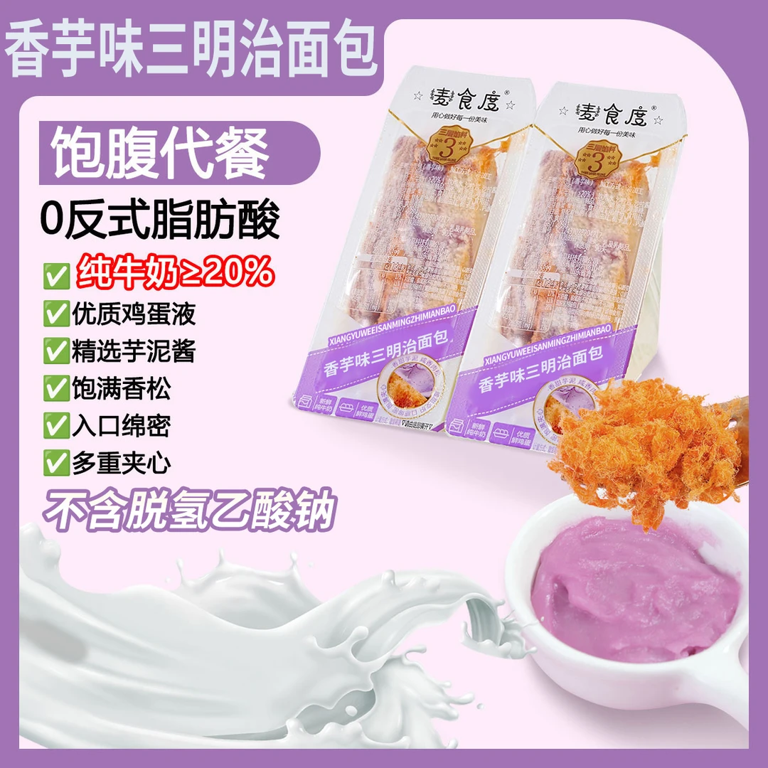 【10包】香芋肉松三明治爆浆无边吐司学生健康代早餐糕点休闲小零食