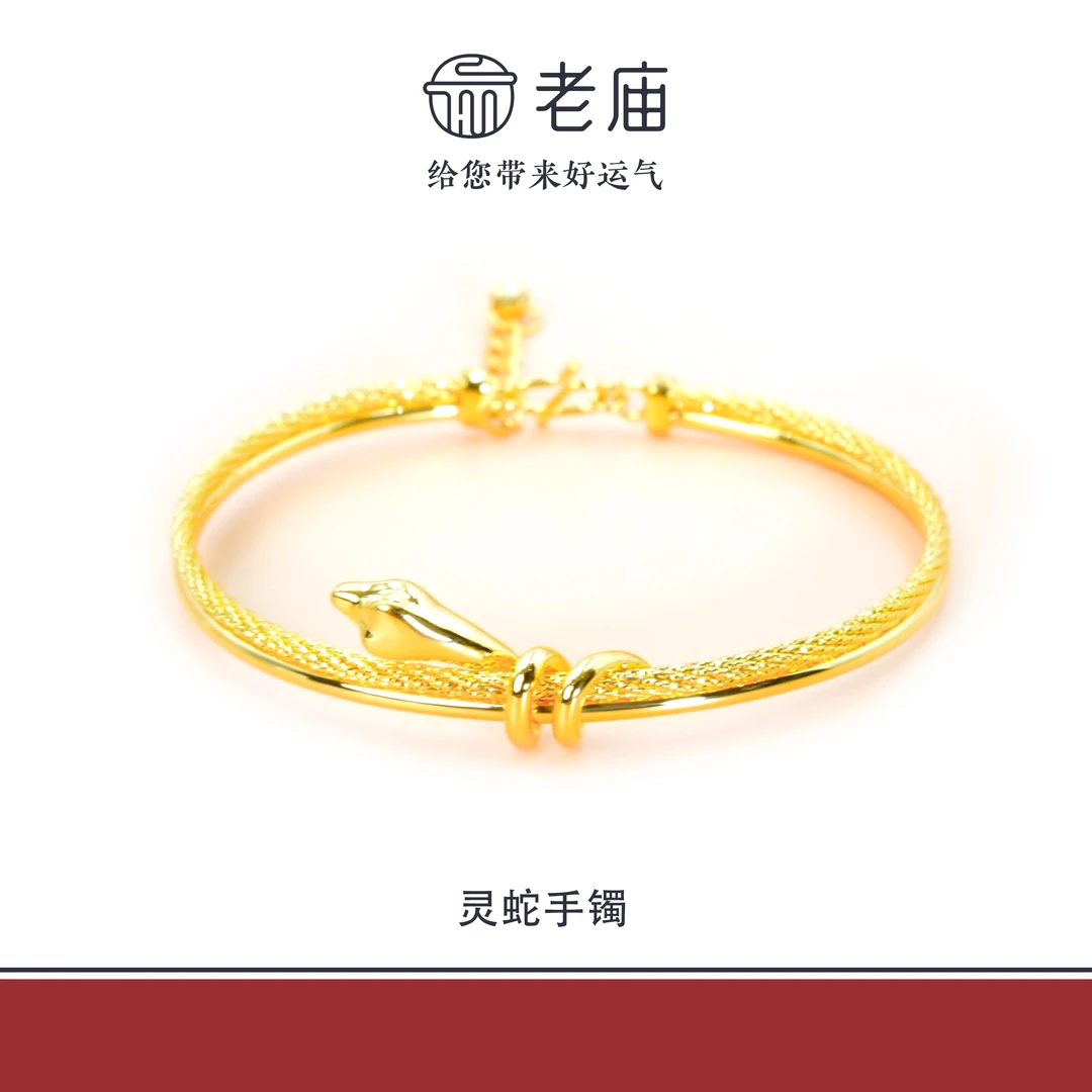 老庙2足金999灵蛇手镯链5G工艺老庙黄金时尚生日礼物送女友