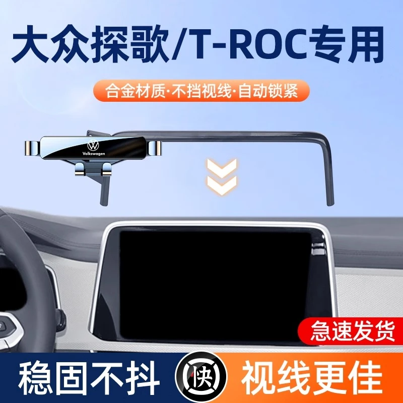 大众探歌专用手机架T-ROC屏幕导航车载手机支架车内装饰用品改装