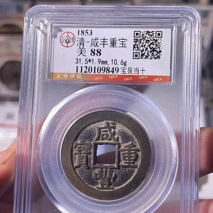 铜EB封装评级盒子币一个9849