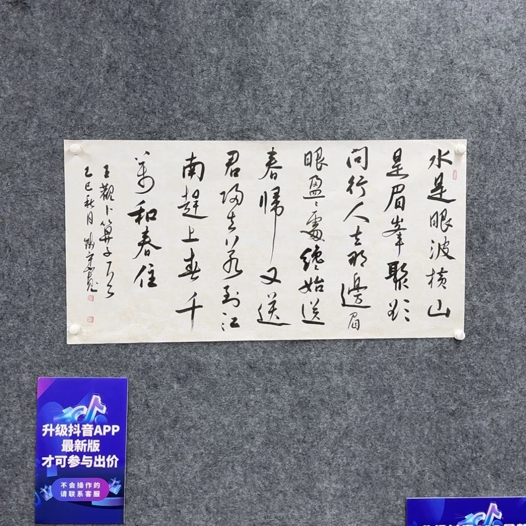 书法书法作品qsk老师