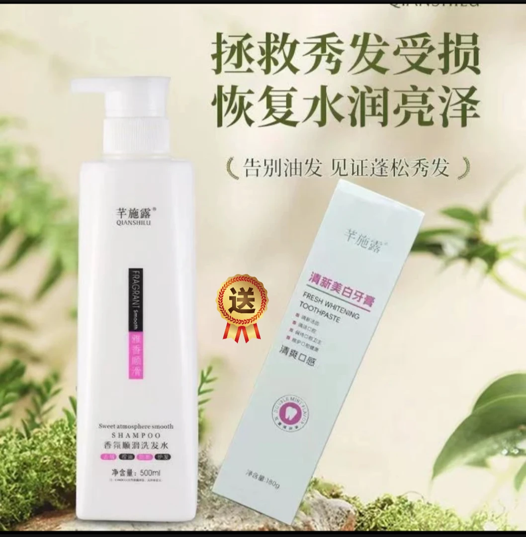 芊施露香氛顺滑洗发水【送牙膏】