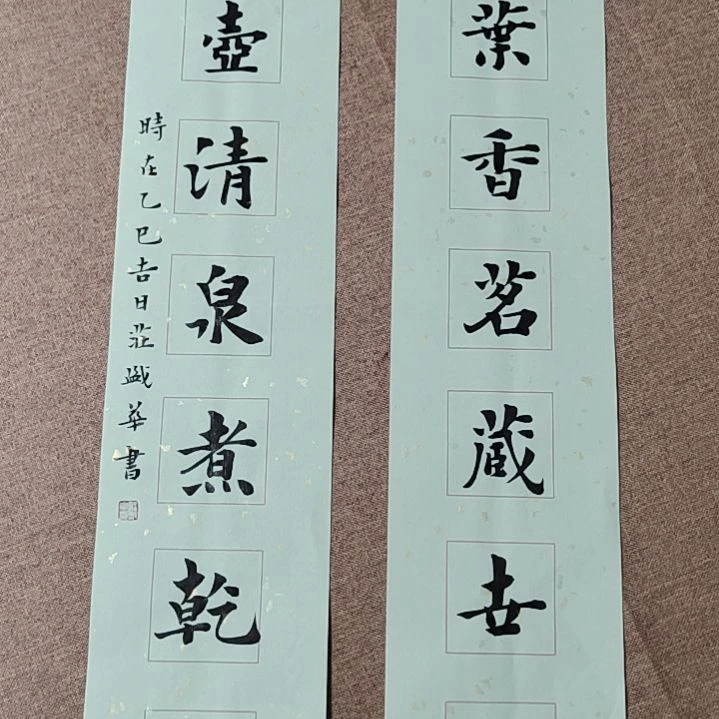 书法庄盛华书法作品