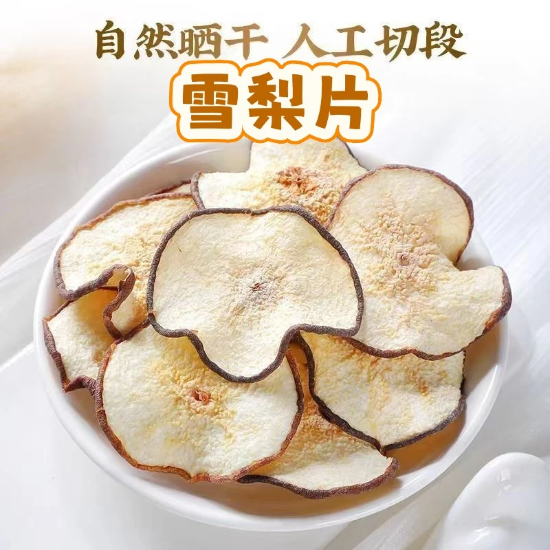精选甜蜜雪梨干汤料大片无硫新货雪梨片搭配枸杞雪梨干