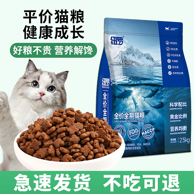 幼猫成猫全价全期猫粮增肥发腮营养均衡猫粮5斤装