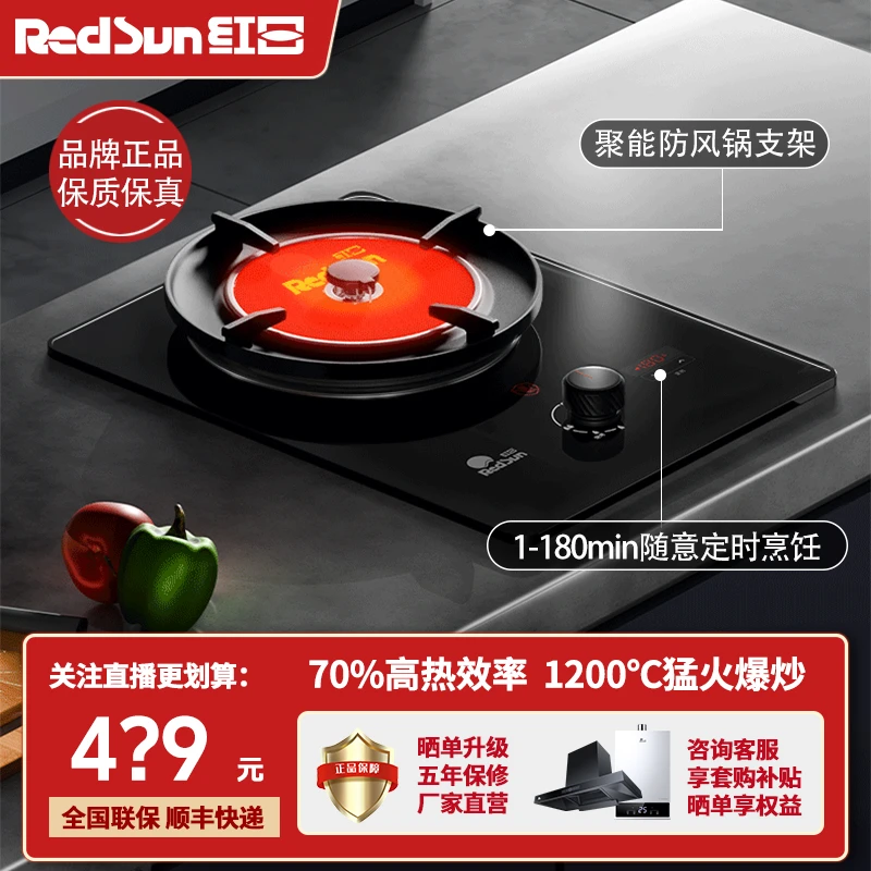 红日红外线单灶天然气家用台嵌两用任意定时高效省气猛火灶EX03B