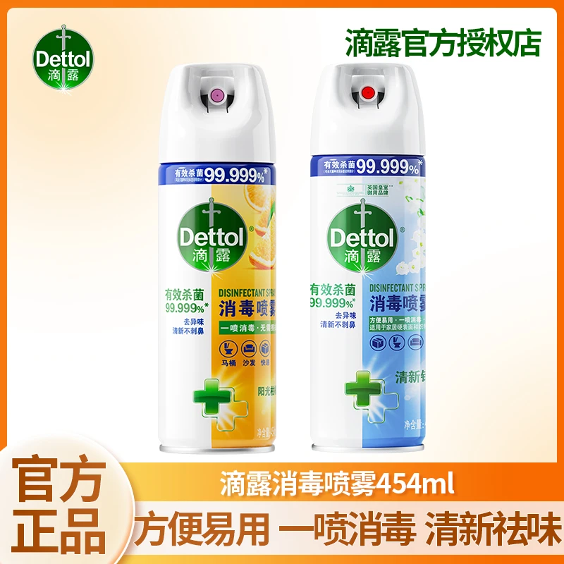 Dettol/滴露除臭去味消毒鞋子家用消毒马桶杀菌滴露除螨消毒喷雾