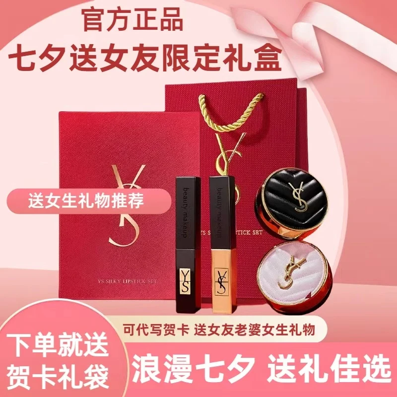 官方正品YS小金条口红七夕情人节礼盒装送女友老婆闺蜜生日礼物