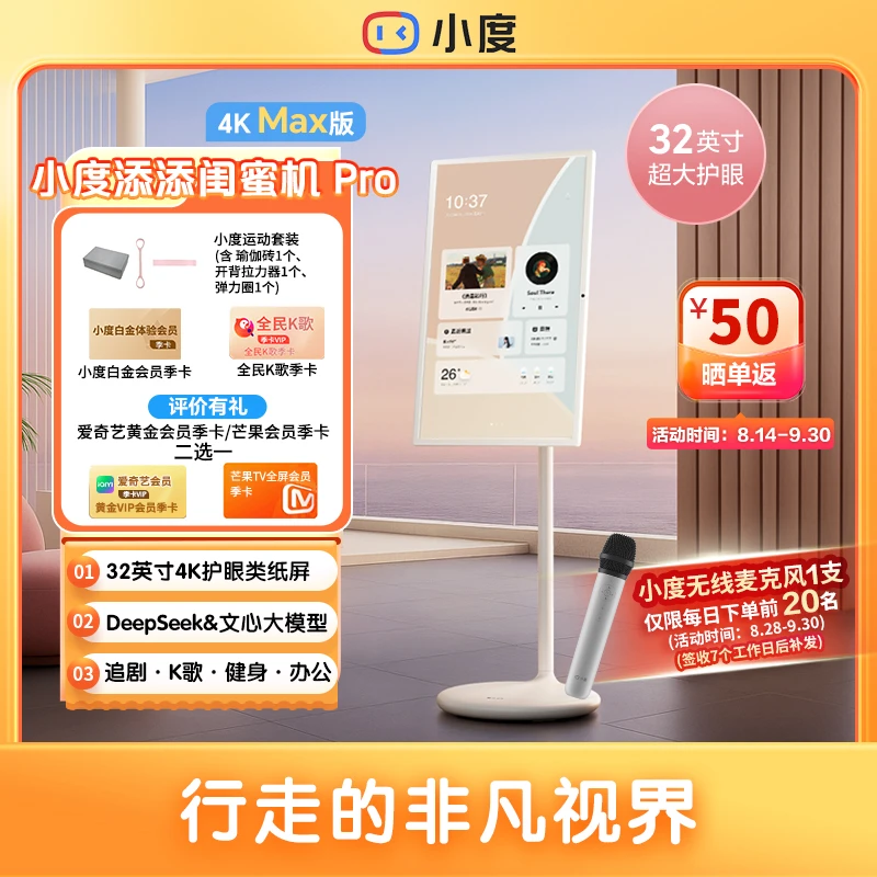 小度添添闺蜜机Pro 4K Max版(8+256GB)  32英寸YX BY