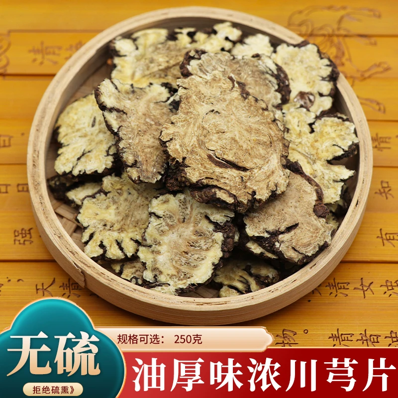 御道汉方川芎中药材精选川芎片新货正品川弓川穹大片泡水泡茶250g