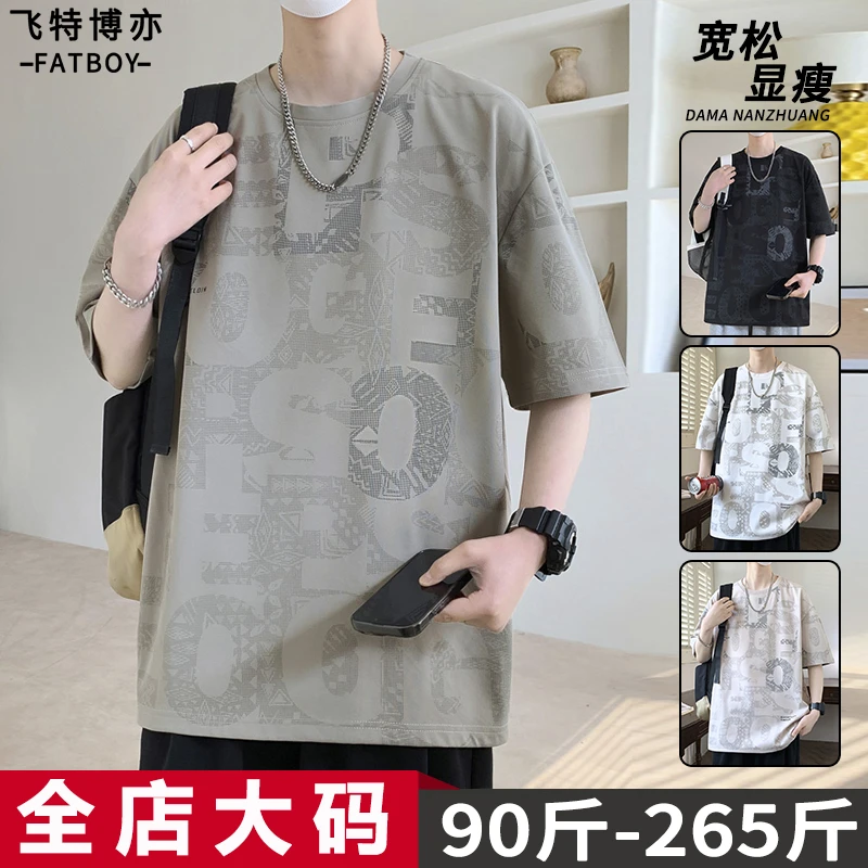 2025新款夏季冰丝短袖t恤男士宽松显瘦上衣加肥加大码男装五分袖