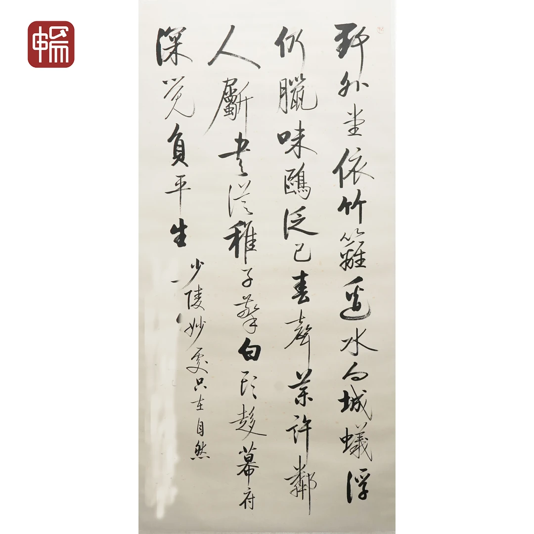 F754 1990年作《书法》132*63（7.48平尺）纸本立轴  YM