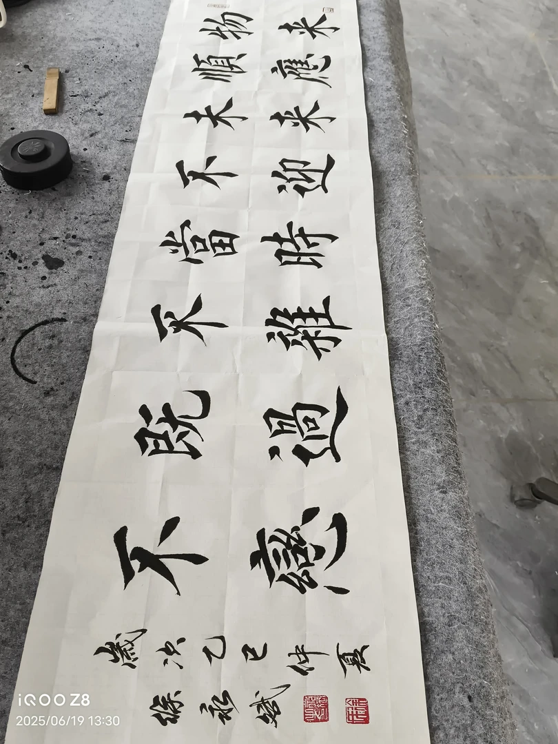 四尺对开十六字横幅作品