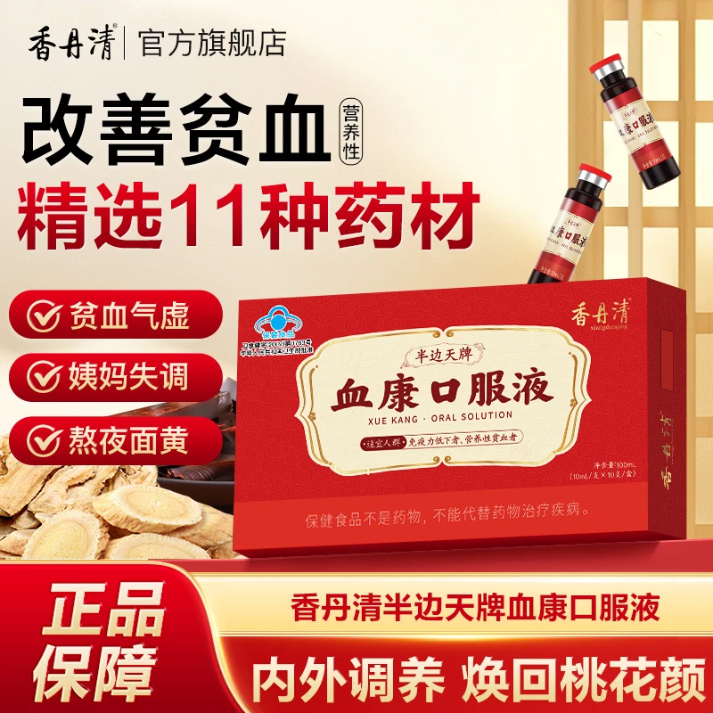 【补气补血】香丹清血康口服液阿胶党参调理女性气血滋补营养