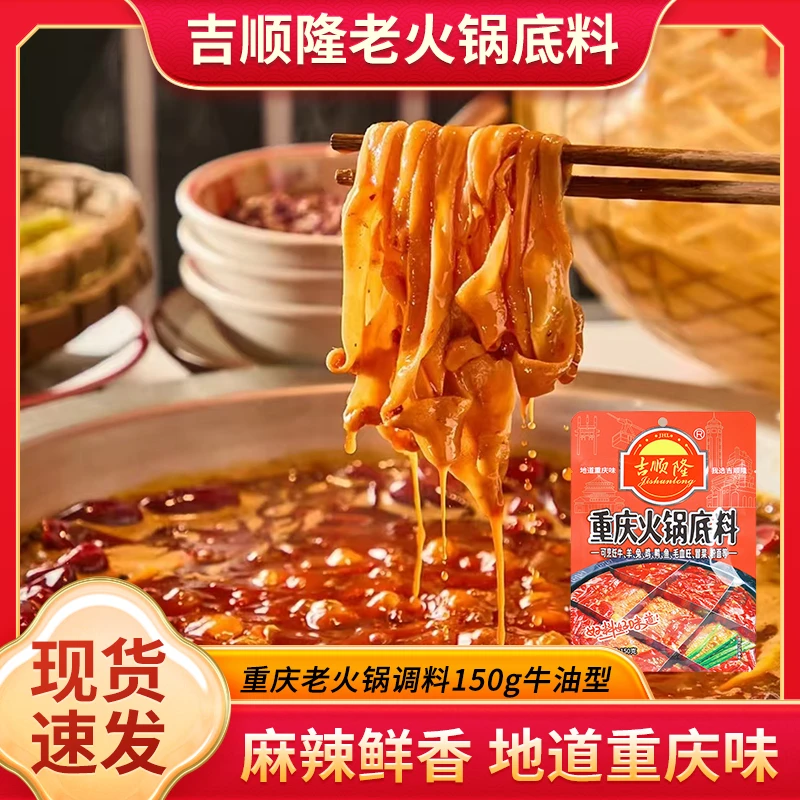 重庆牛油火锅底料麻辣烫家常菜串串香调料拌饭重庆特产辣椒正宗
