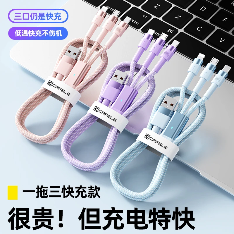 卡斐乐三合一100W超级快充适用苹果8-14华为小米快充数据线充电3c