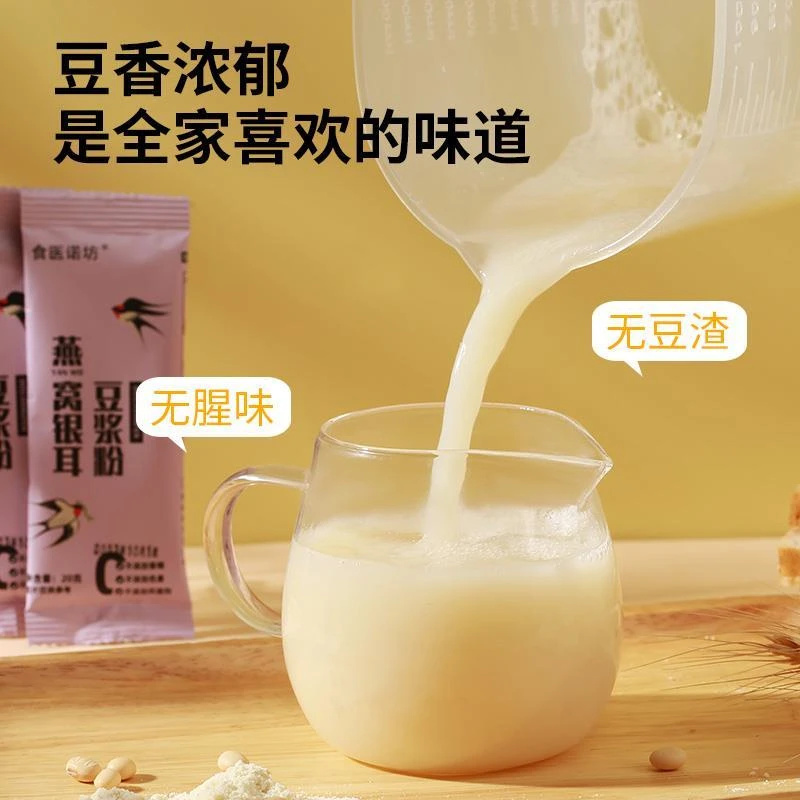 食医诺坊燕窝银耳豆浆粉速原味纯豆浆粉溶营养早餐代餐冲饮旗舰店