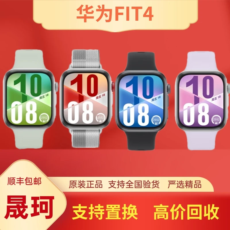9新 Huawei/华为 99新华为FIT 4智能手表潮流运动通话睡眠运动