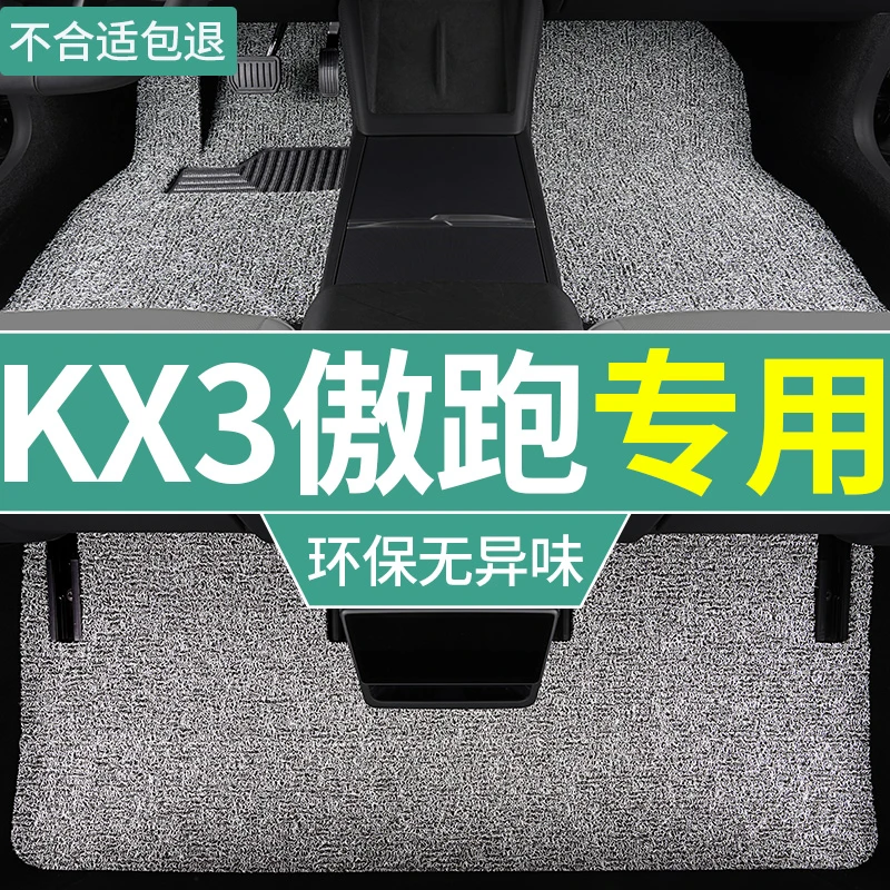 20款起亚kx3傲跑脚垫汽车专用丝圈地毯式车垫主驾驶单片 车辆用品