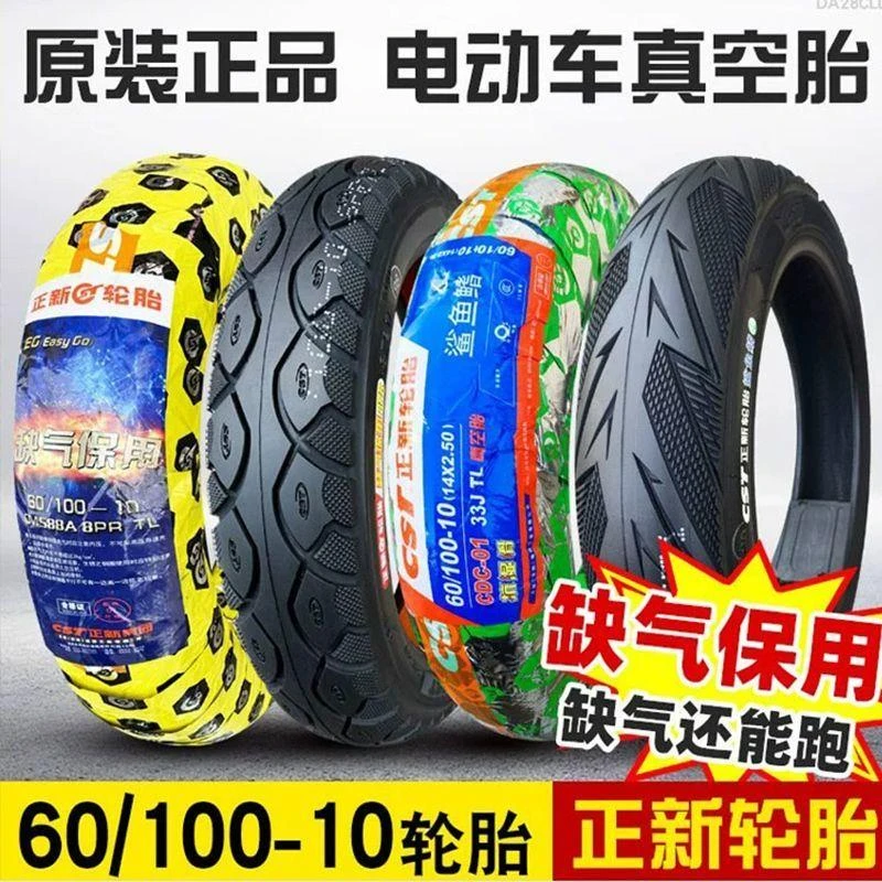 新疆西藏包邮正新轮胎60/100-10电动车真空胎8层防滑电瓶车外胎60