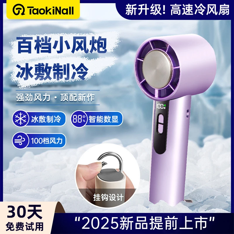 2025新款高速冰敷手持风扇usb充电户外登山扣涡轮100档数显冷风扇