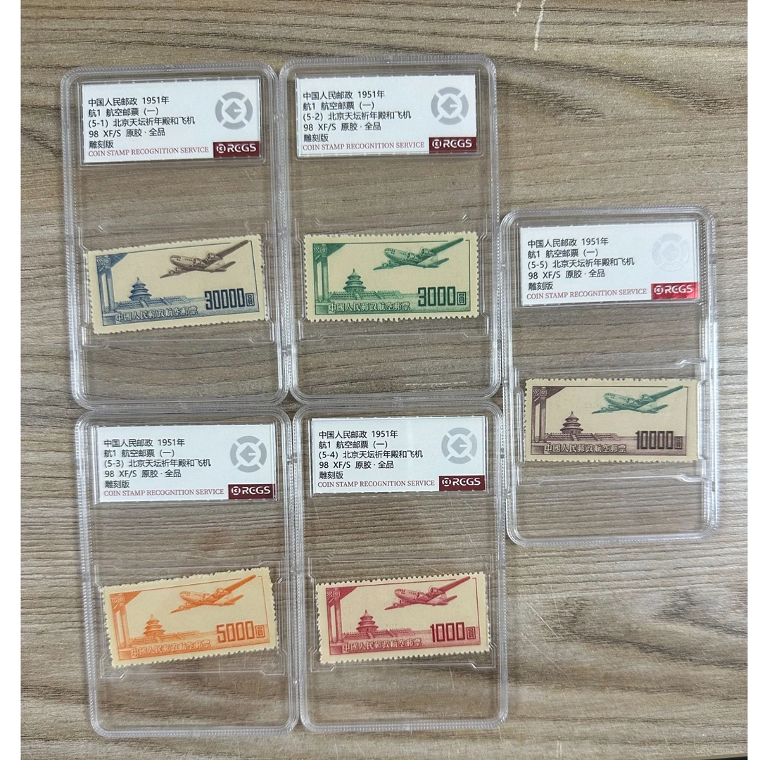 航1 航空邮票（一）全品原胶邮票  中钱国信评鉴98