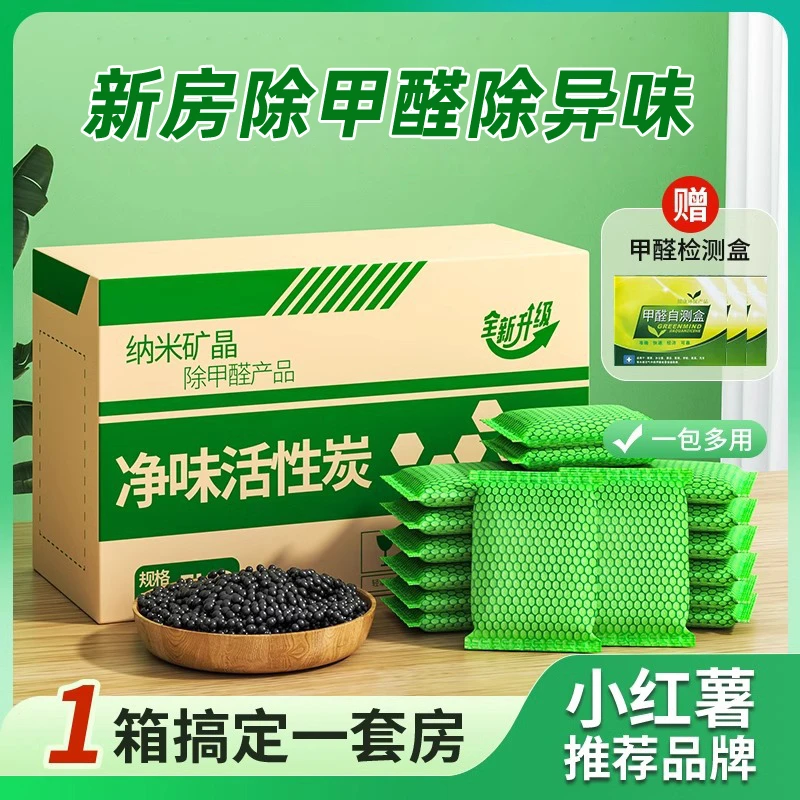 新房活性炭包除甲醛除味汽车竹炭包家用装修吸甲醛清除剂新车去味