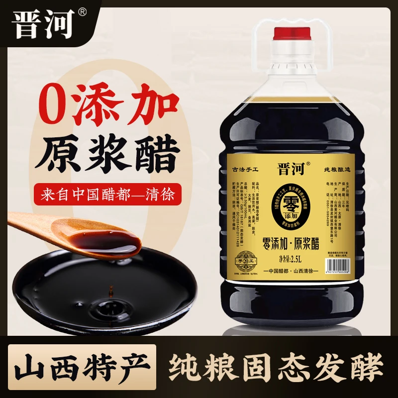 山西晋河原浆醋 0添加 古法工艺 【BL】