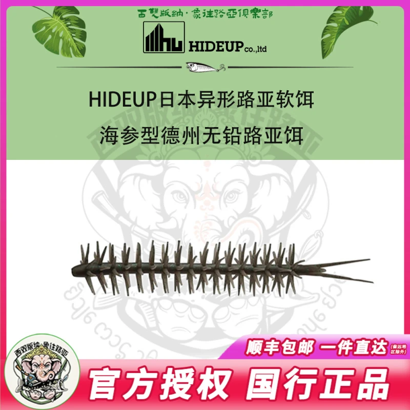 日本HIDEUP进口COIKE STRAIGHT ELASTOMER 海参型德州无铅路亚饵