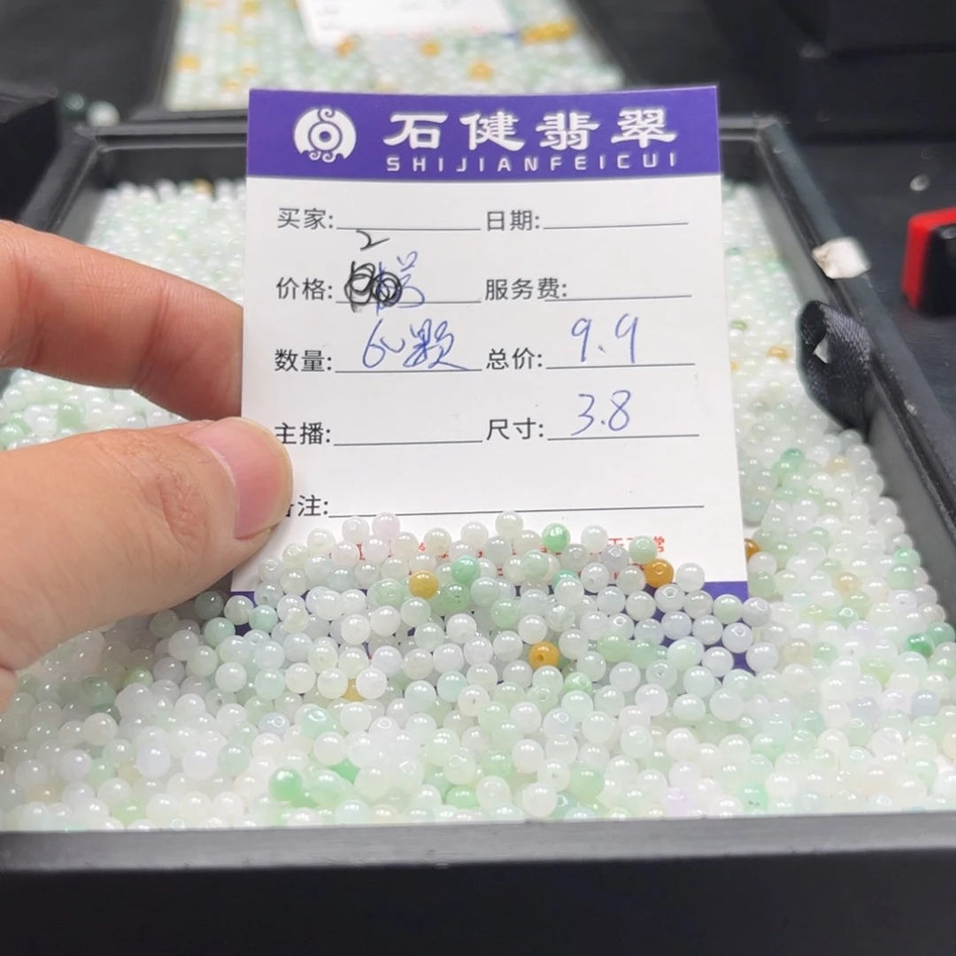 翡翠散珠2号 60颗 3.8左右