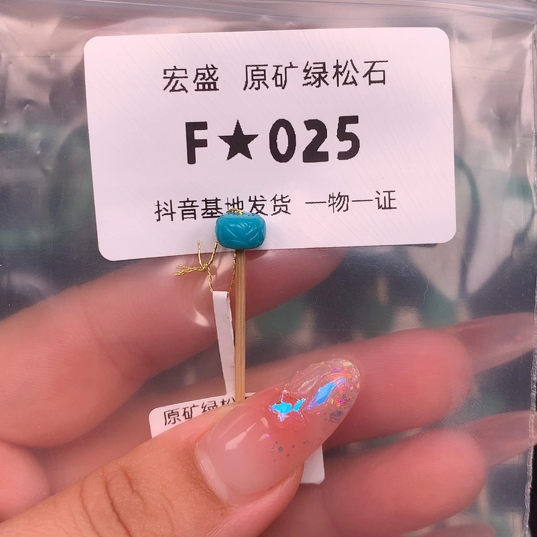 绿松石未镶嵌珠宝奇石7.2✖️4.6