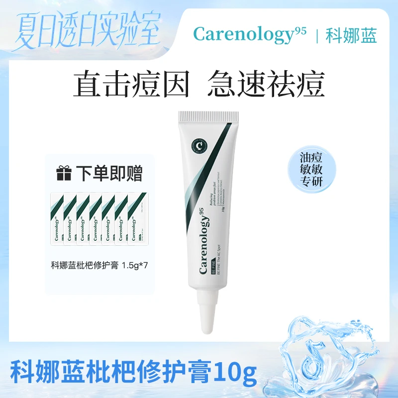 Carenology95科娜蓝韩国院线原装进口枇杷修护膏祛痘舒缓不刺激