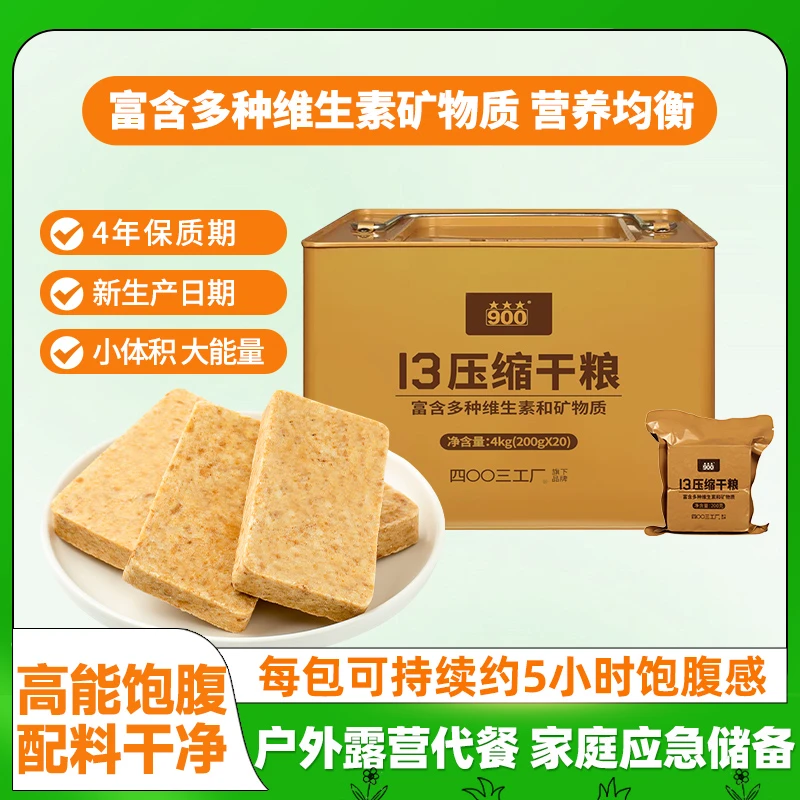 四00三工厂13型压缩饼干铁桶装户外充饥代餐应急储备饱腹感饼干粮
