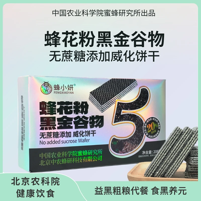 【国民新零食】中国农科院蜂花粉黑金谷物威化饼干晚上必备充饥食品