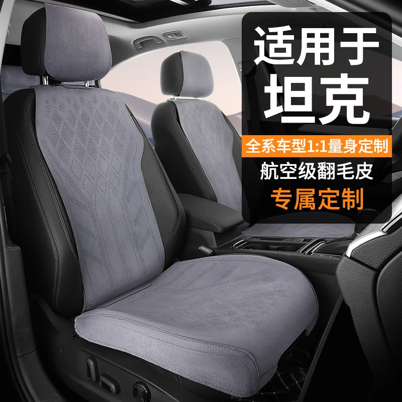 坦克定制翻毛皮汽车座垫四季通用高端马鞍垫坦克300/400/500/700
