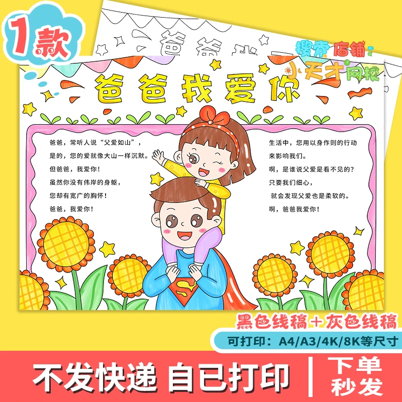 感恩父亲节手抄报模板电子版爸爸我爱您小学生父爱如山女孩f027