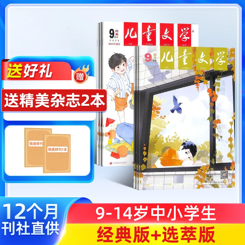 儿童文学儿童版/少年版 2025年订阅故事绘本/经典选粹小学生阅读