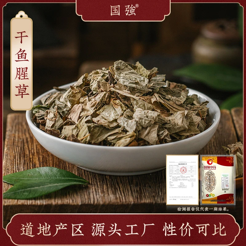 国强干鱼腥草 独立包装