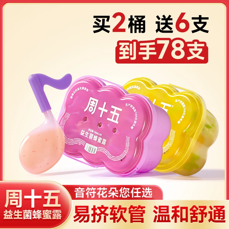 周十五外用益生菌蜂蜜露栓条孕妇用小孩产后待产包一次性必备