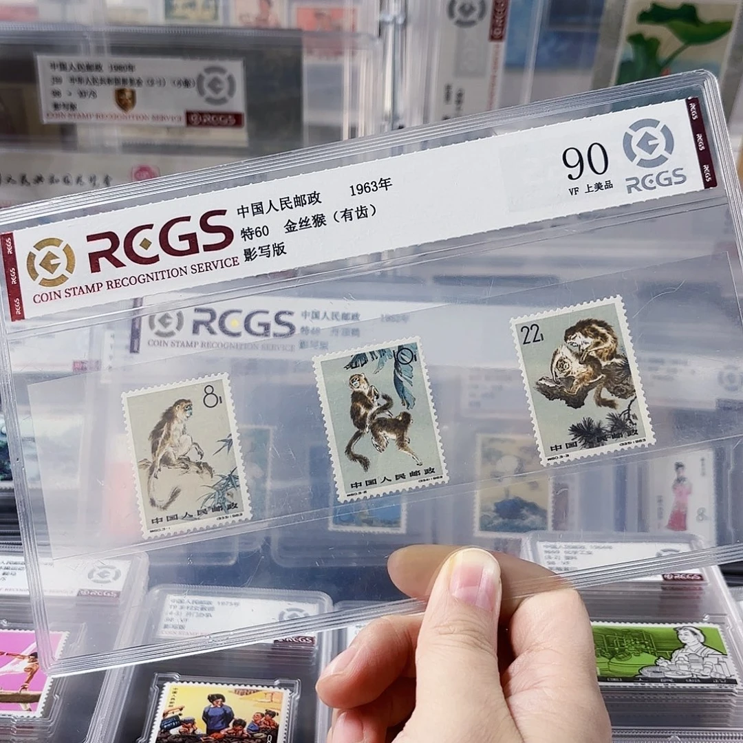 特60金丝猴90上美品