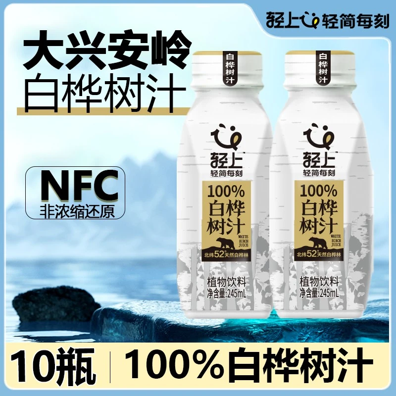 椰泰轻上100%nfc白桦树汁245ml*10瓶植物饮品白桦树水饮料壹得利