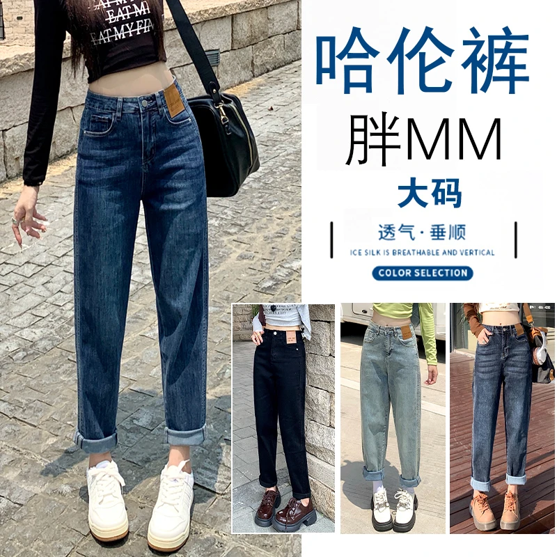 大码胖MM弹力哈伦裤夏季薄款高腰透气牛仔裤休闲显瘦老爹裤子女