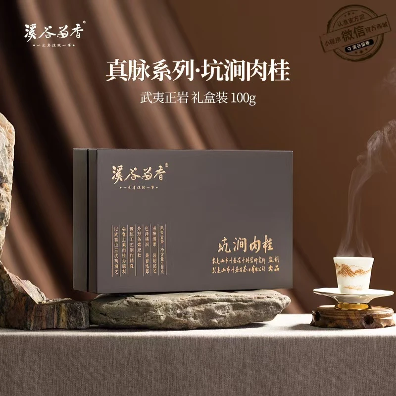 溪谷留香 坑涧肉桂 一盒（6泡装） 共60克 武夷岩茶 乌龙茶