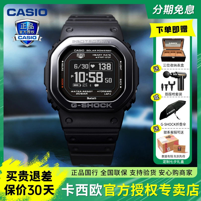 卡西欧智能方块手表男女G-Shock太阳能蓝牙心率测量潮流运动H5600