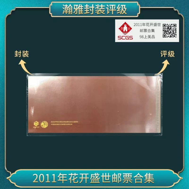 2011年花开盛世邮票合集 邮票 瀚雅评级 98上美品