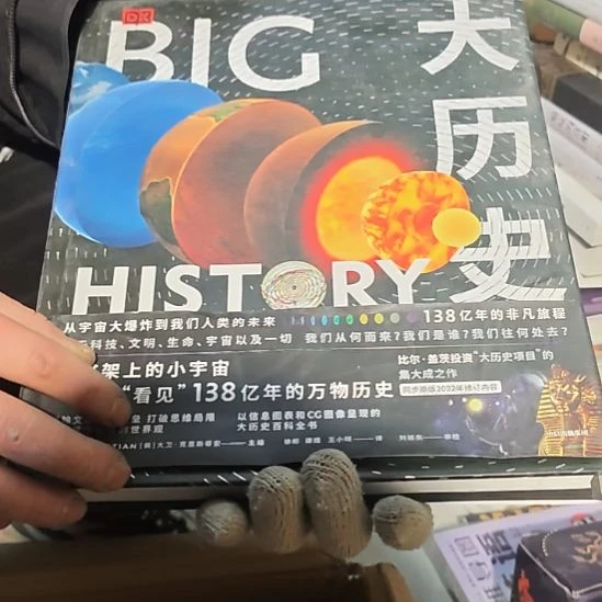 DC大历史（务必塑封）腰封微瑕