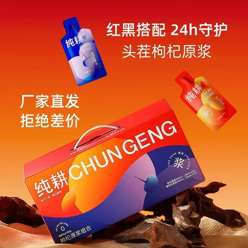 纯耕枸杞汁组合宁夏宁之夏同款枸杞100%原浆枸杞滋补品植物饮料