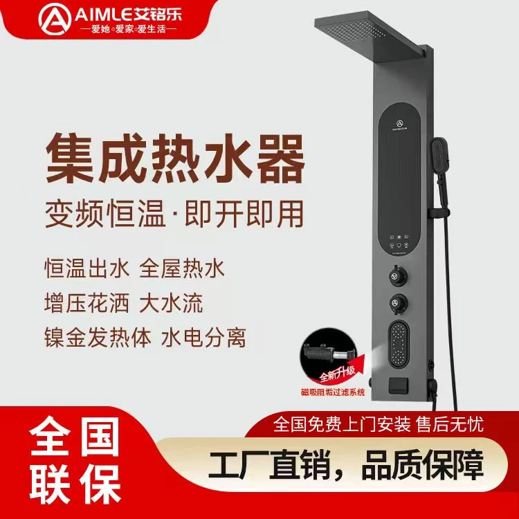 艾铭乐 集成热水器即热式变频恒温淋浴屏水电分离电热水器