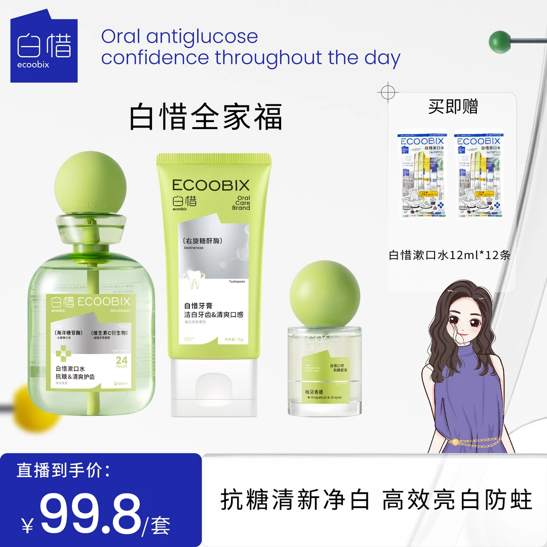 【小羊咩咩专属】白惜氨基酸漱口水清新口气温和不辣口抗糖焕白清洁